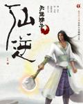 仙逆动漫154