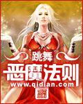 恶魔法则第一季免费观看