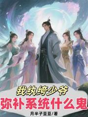 我的纨绔小少爷