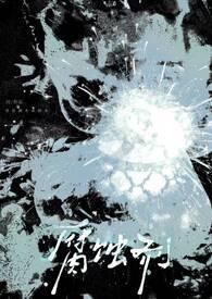 腐蚀剂对身体有害吗