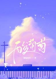 酸葡萄原理是个什么意思