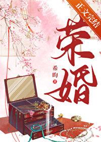 荣婚重生简介