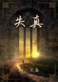 失真的基本概念及其简要分析