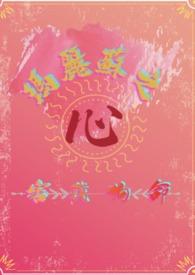 玛丽苏系列