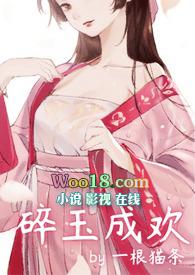 碎玉成欢by落笔清欢