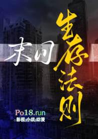 末日生存法则(NPH)一坨薯饼