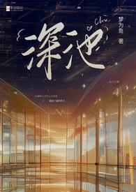 上海深池环保科技发展有限公司