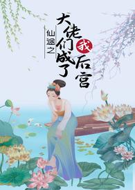 媚什么的