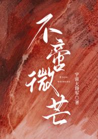 不啻微芒高干np在线阅读