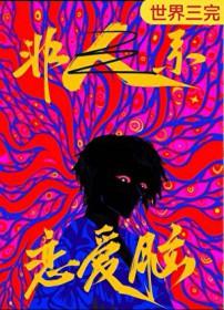 得治番外