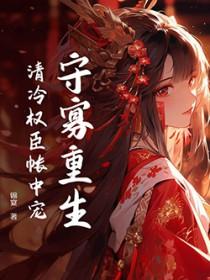 守寡