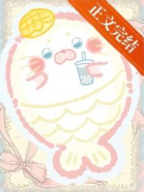 娇软人鱼但本体是小海豹作者是墨痕子