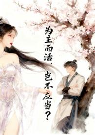 为主而活为主而活