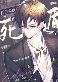 任务失败后我死遁了TXT百度