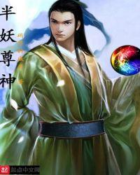 半妖怜