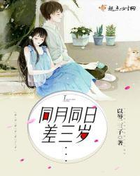 同岁的人生日差几天可以结婚