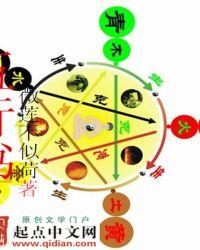 五行书院电影免费观看