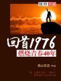 燃烧青春火焰歌曲