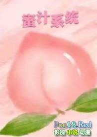 蜜汁慢满