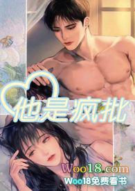 他是疯批强制爱阅读
