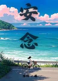 安念辰免费阅读