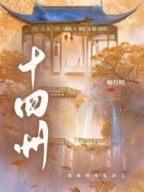 十四州最火三本书