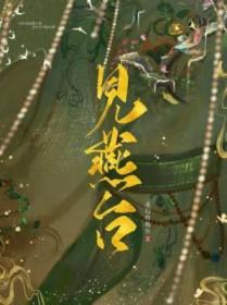 见燕台夸克