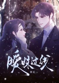 暧昧过头是什么意思
