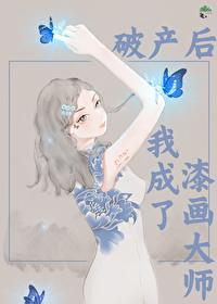 破产后我成了新城隍22章