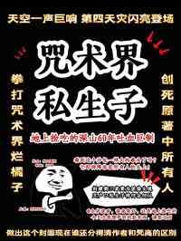 咒术回战同人动画