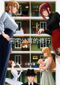 阿宅的