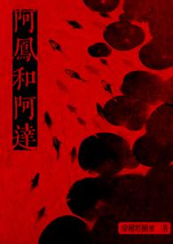 阿风达免费观看