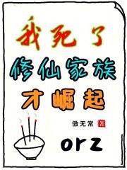 祖宗祭天全族升仙txt