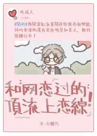 和网恋友炮奔现后 言情