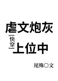 虐文炮灰受重生后by惭时免费