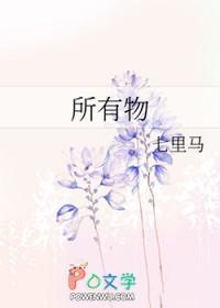 所有物是人非的景色里我最喜欢你