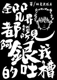 全咒术界都说我们有一腿无弹窗