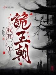 我有一只诡眼