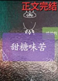 糖色味甜一点点苦