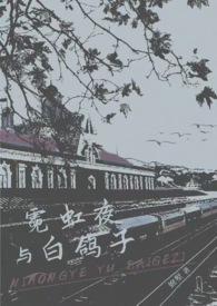 白夜霓虹是什么颜色