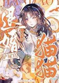 被退婚后我捡了个仙君