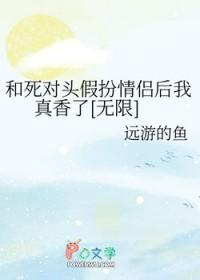 和死对头假扮情侣之后