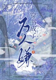 穿书成了万人嫌贴吧易次元