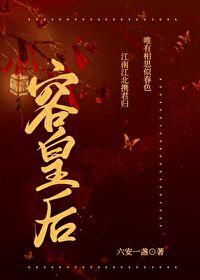 容皇后by