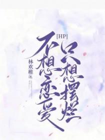 不想恋爱想结婚免费