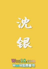 沈银忠