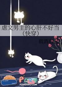 虐男主文虐到心疼肝疼肺疼