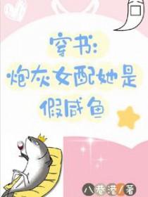 她是炮灰女配吧咸鱼火锅