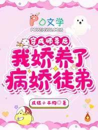 穿书后成了病娇师尊的掌心宠第七章