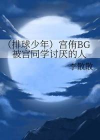 排球少年日向和宫侑